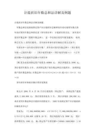 计提折旧年数总和法详解及例题.doc