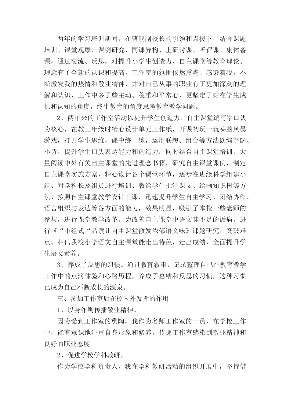 名师工作室培训心得体会(通用8则)_第2页