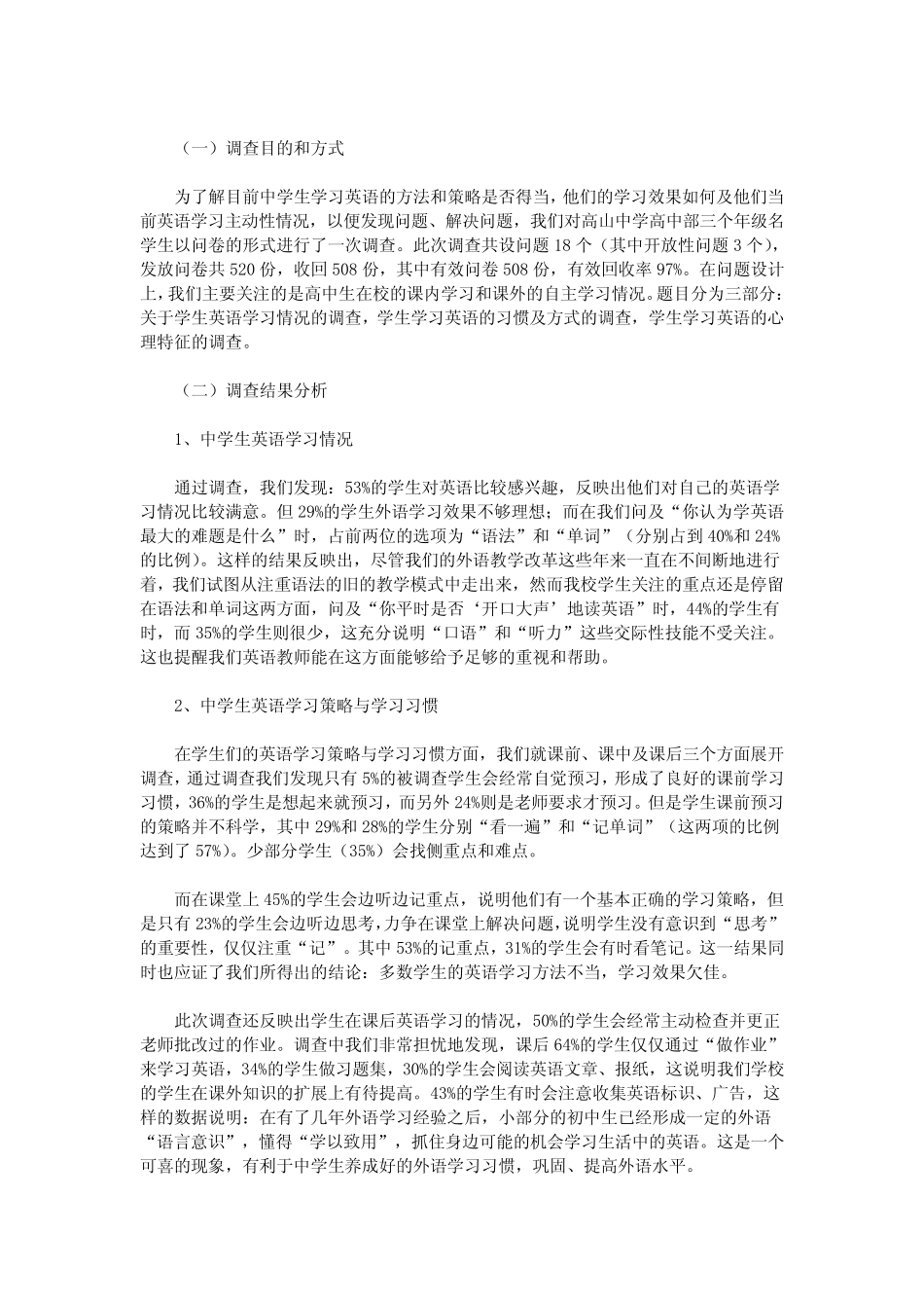 高中生课题研究报告_第2页