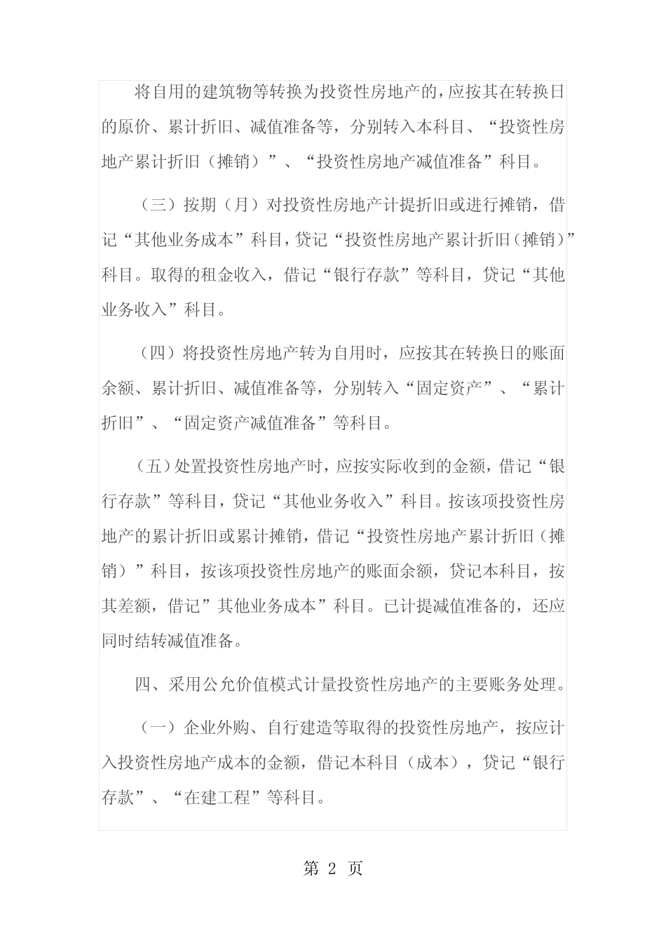 投资性房地产的账务处理_第2页