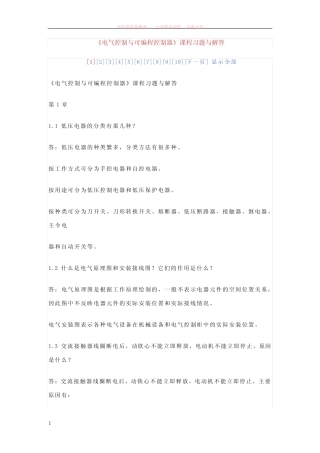 电气控制与可编程控制器课程习题与解答