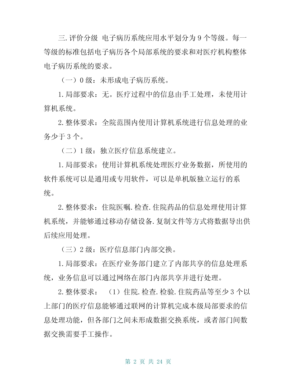 电子病历系统应用水平分级评价标准(2018版)_第2页