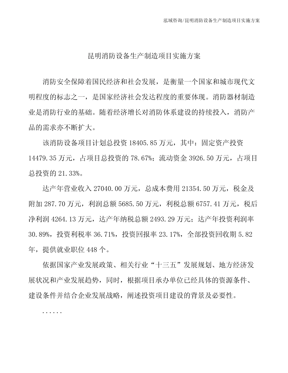 昆明消防设备生产制造项目实施方案_第2页