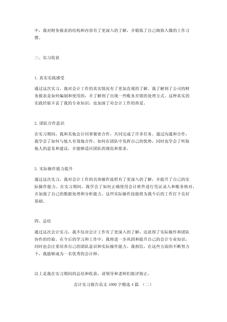 会计实习报告范文1000字4则_第2页