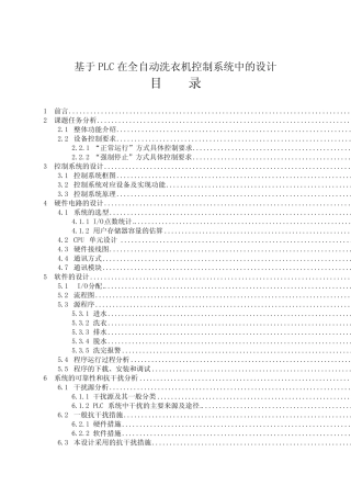 基于PLC在全自动洗衣机控制系统中的设计