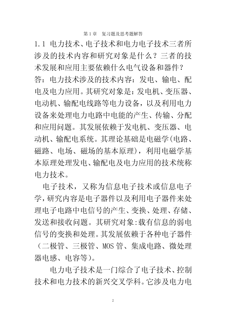 电力电子第三版习题及解答(doc 55页)_第2页