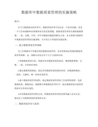 数据库中数据质量管理的实施策略