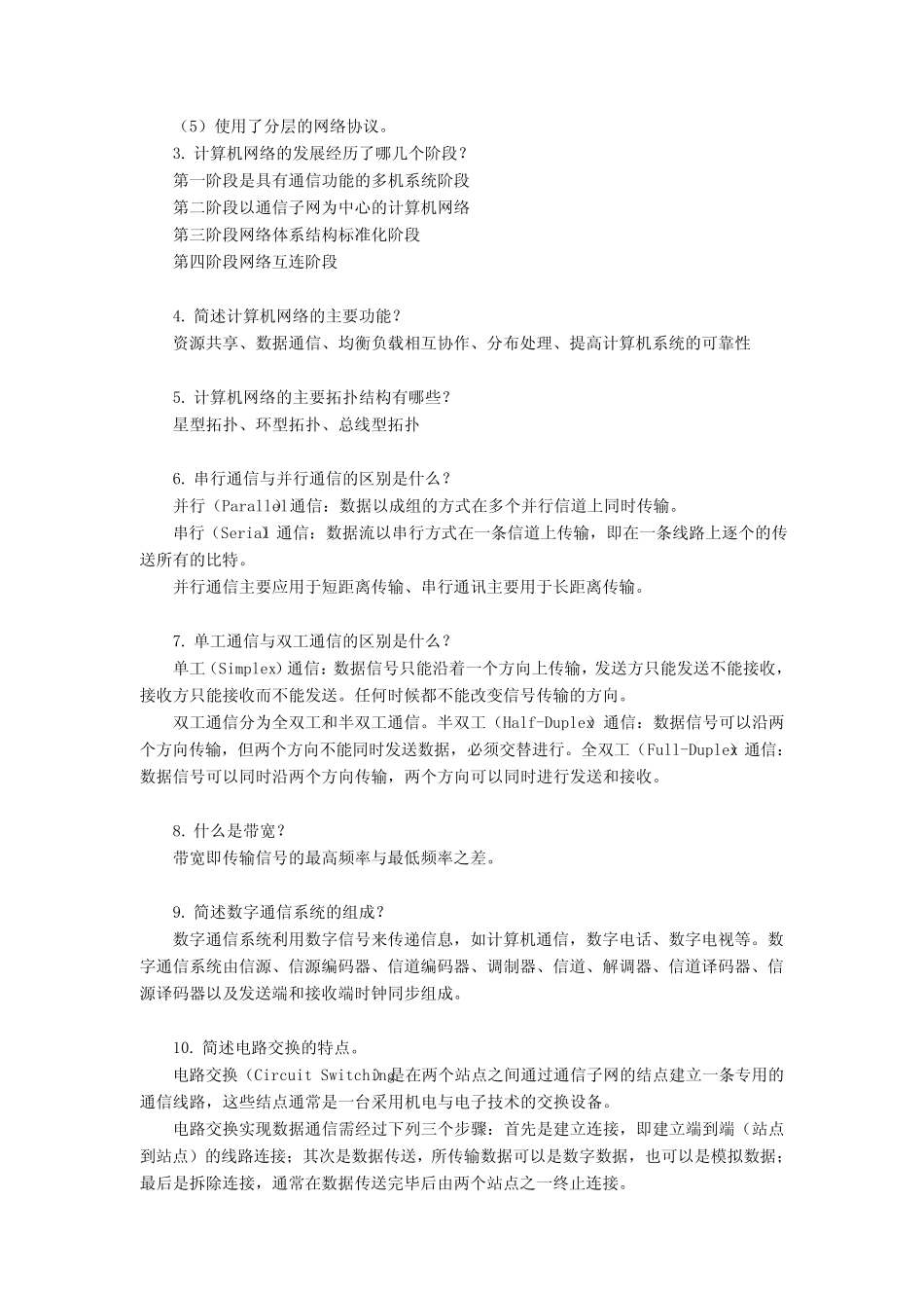 计算机网络技术与应用习题答案_第2页