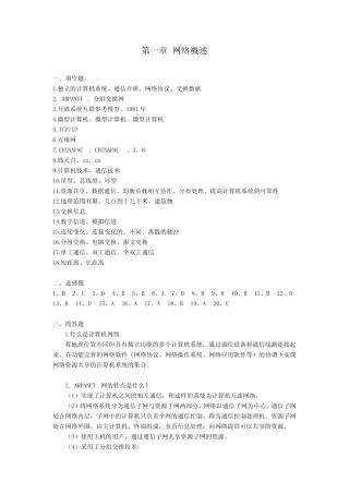 计算机网络技术与应用习题答案