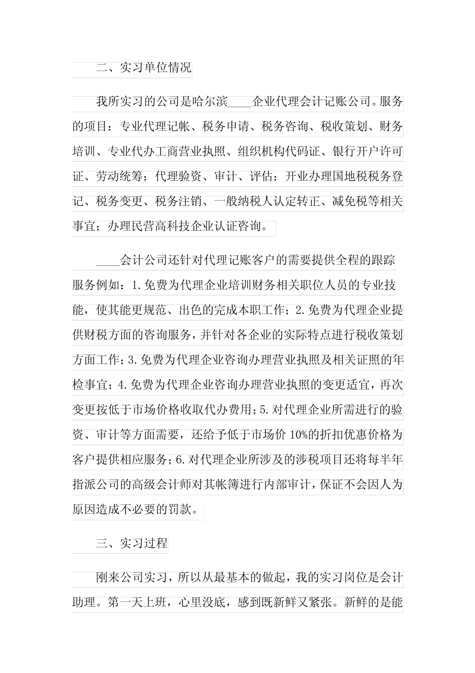 会计学专业实习报告10则_第2页