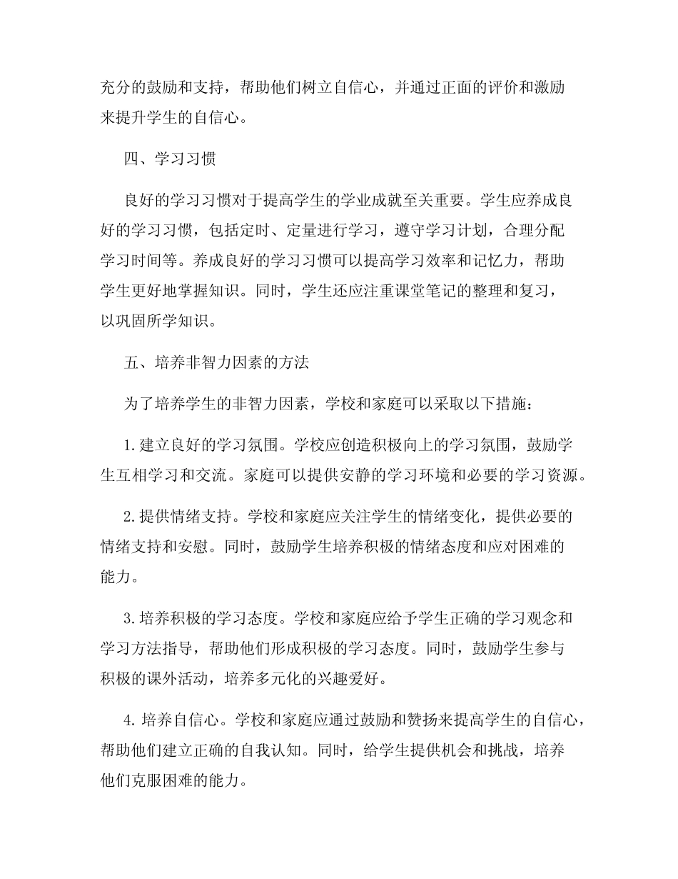 非智力因素对学生学业成就的影响与培养_第2页