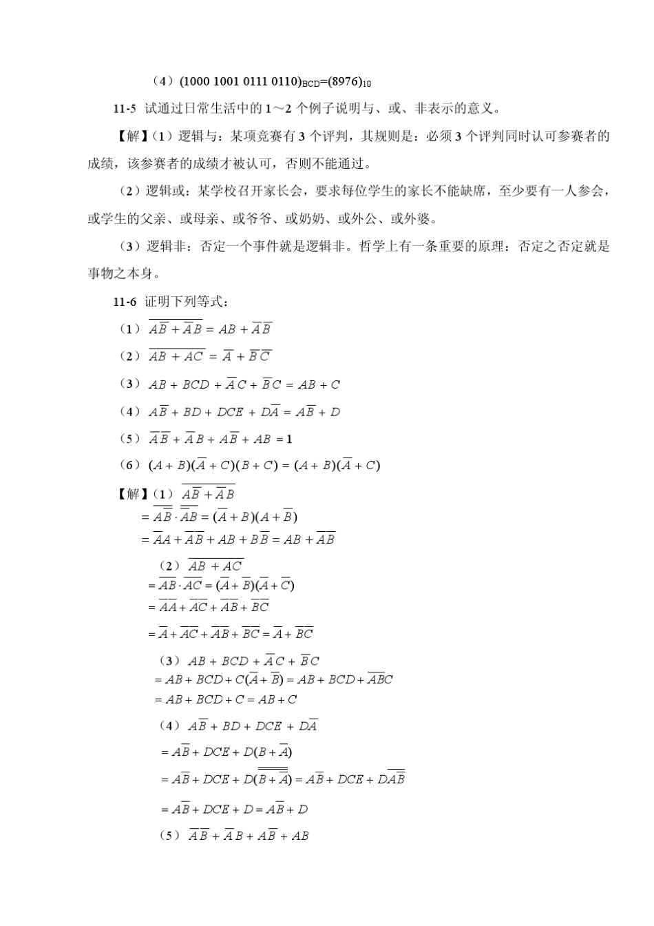 邓允主编《电工电子技术及应用(第二版)》第十一章习题详解_第2页