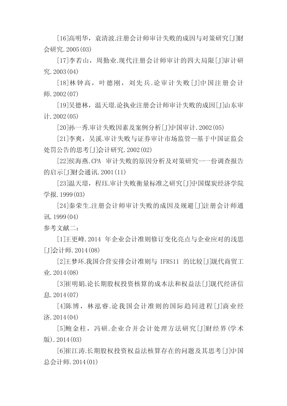 会计的论文参考文献_第2页