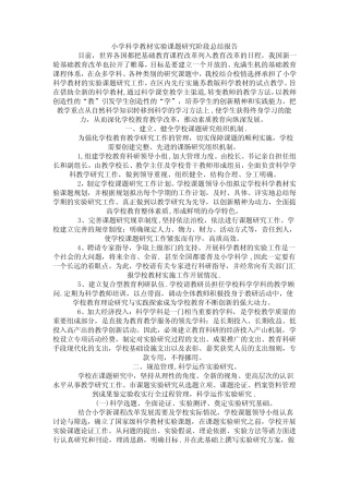 课题研究阶段总结报告