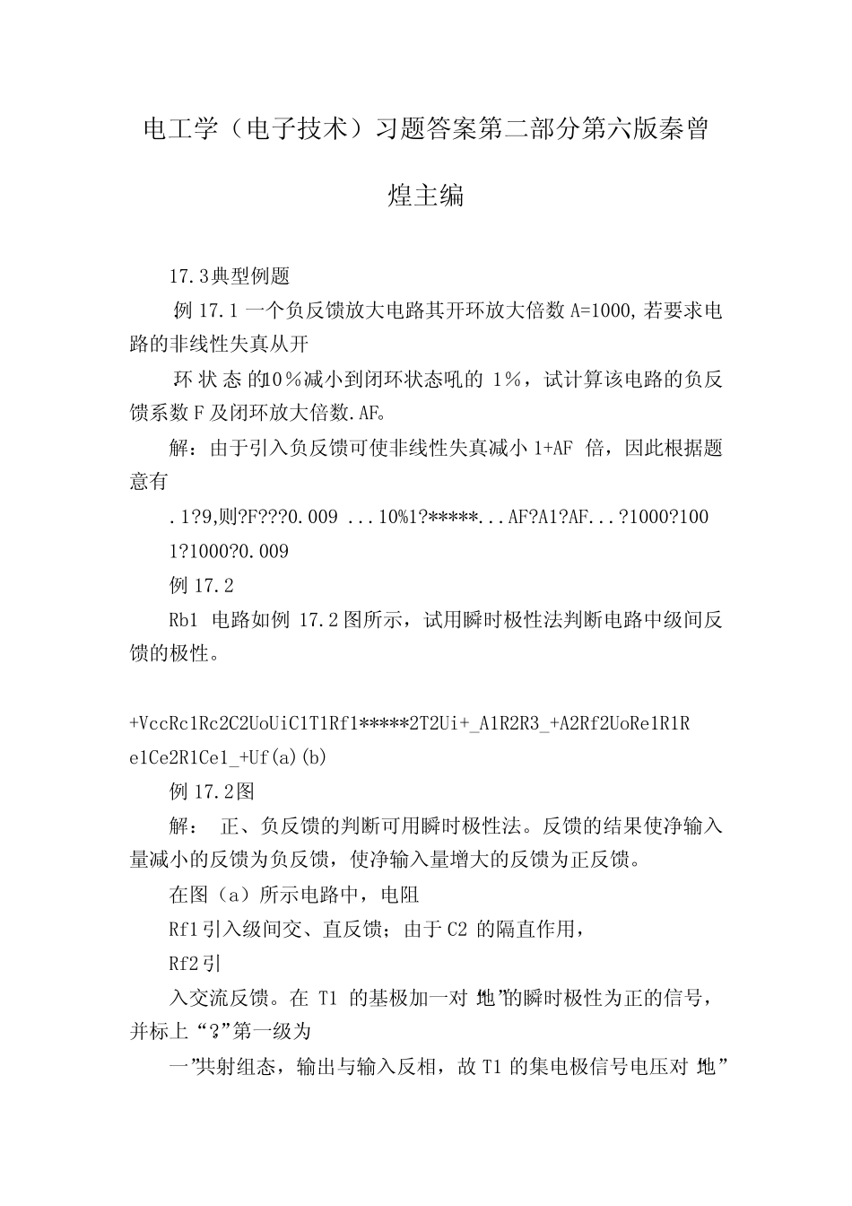 电工学(电子技术)习题答案第二部分第六版秦曾煌主编_第1页