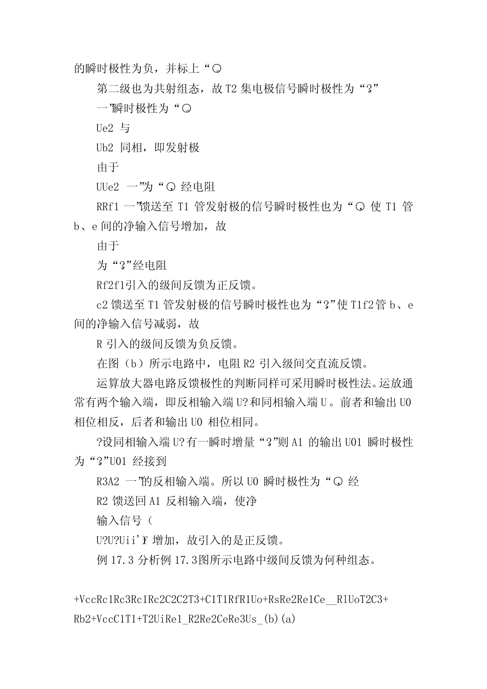 电工学(电子技术)习题答案第二部分第六版秦曾煌主编_第2页