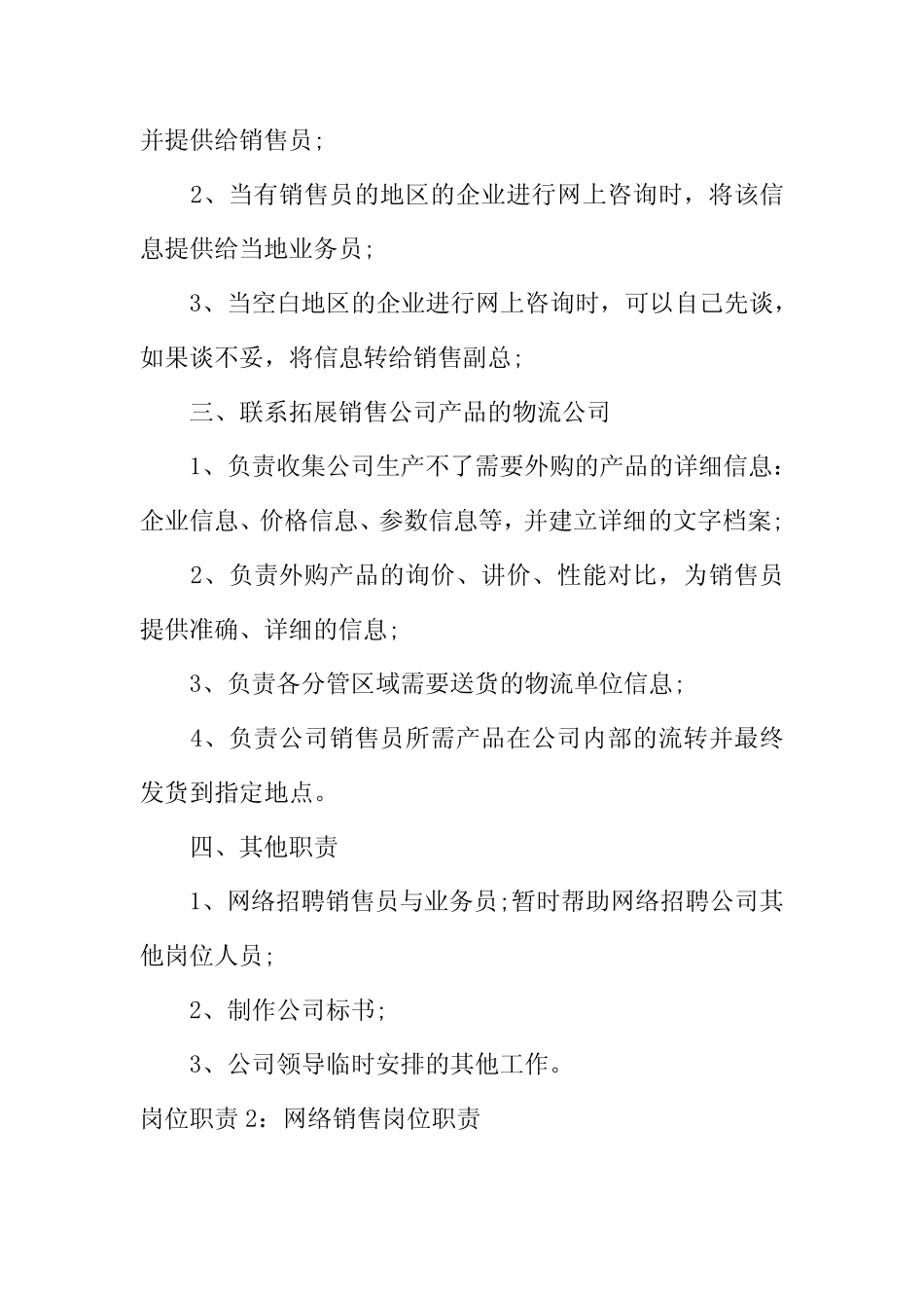 网络销售岗位职责_第2页