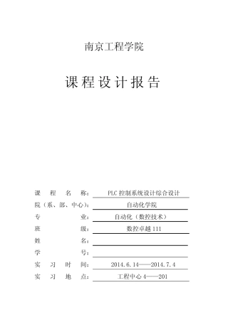 基于S7-300PLC的全自动洗衣机的控制系统设计