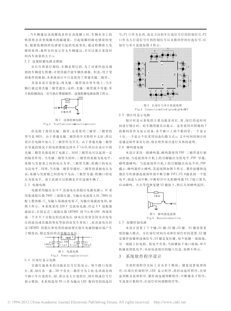 基于单片机的智能交通灯控制系统的研究与设计_第2页