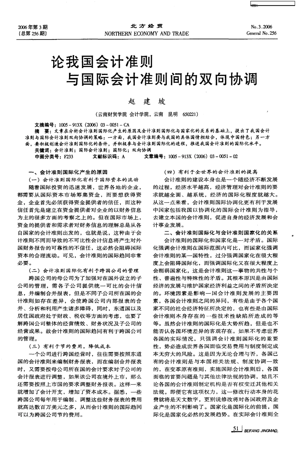 论我国会计准则与国际会计准则间的双向协调_第1页