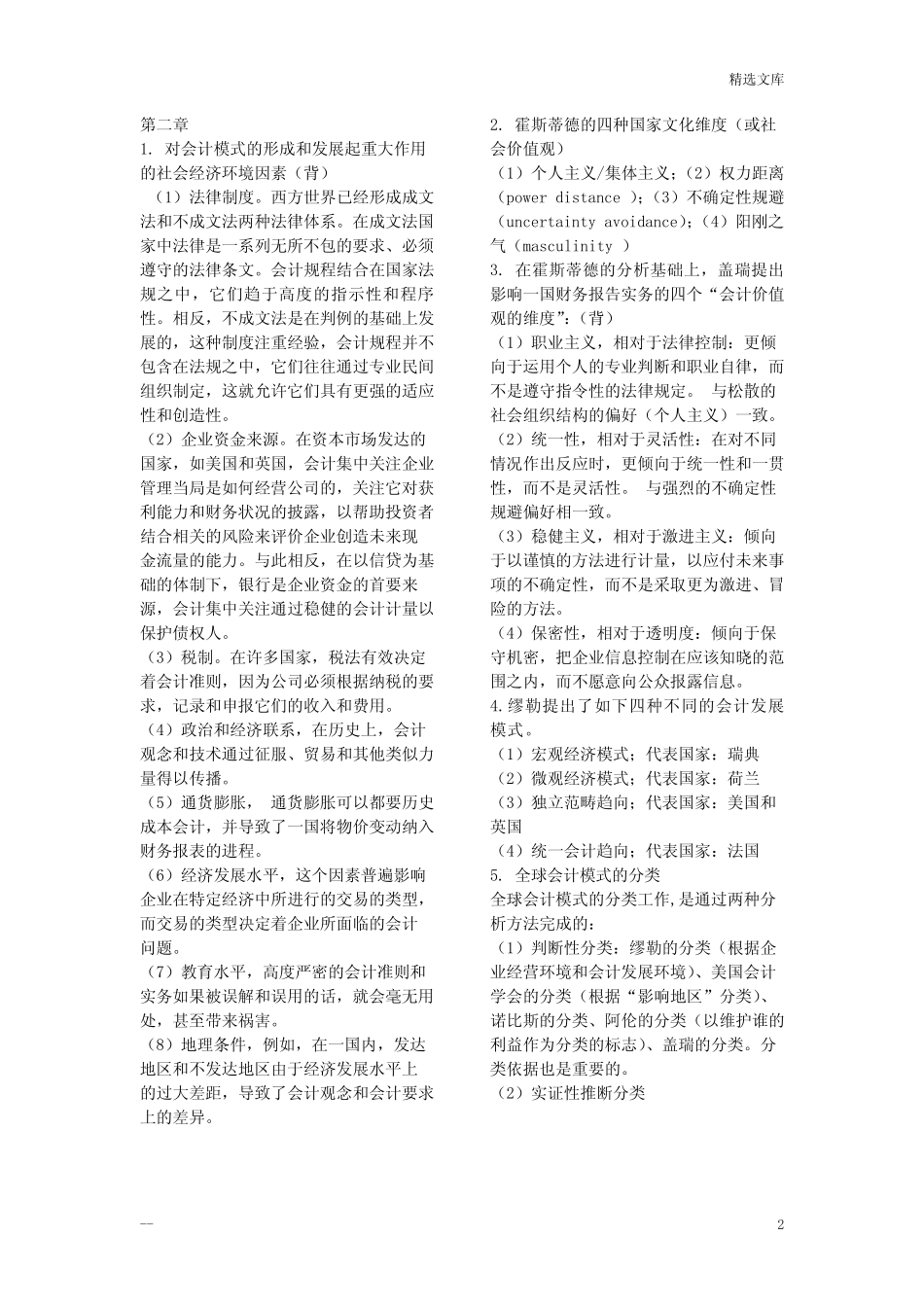 国际会计每章重点_第2页