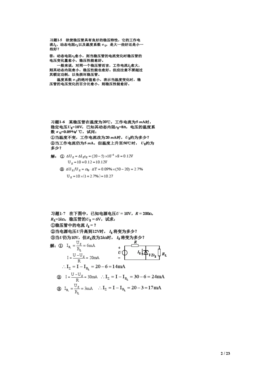 模拟电子技术基础简明教程课后答案(第三版)_第2页