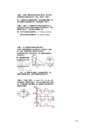 模拟电子技术基础简明教程课后答案(第三版)