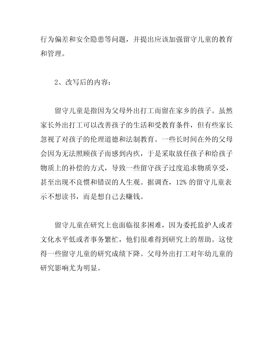 农村留守儿童教育问题研究》开题报告_第2页