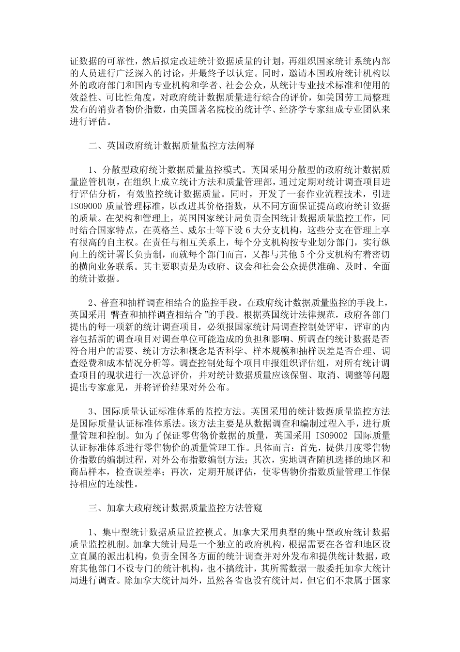 国外政府统计数据质量监控方法及其启示_第2页