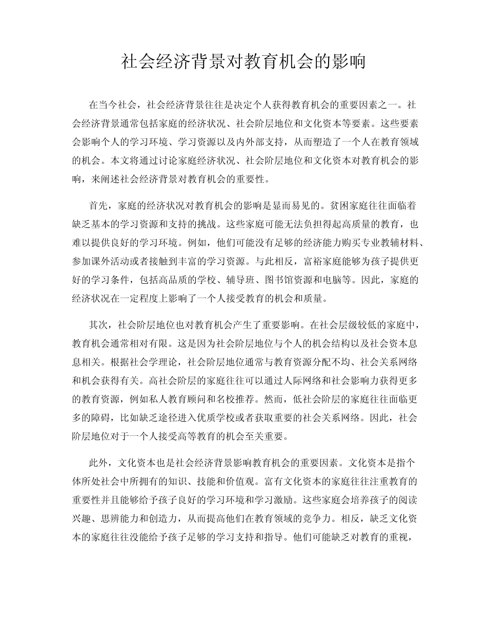 社会经济背景对教育机会的影响_第1页