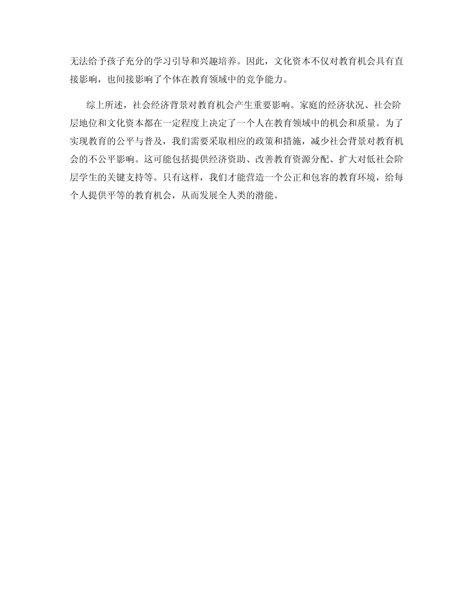 社会经济背景对教育机会的影响_第2页