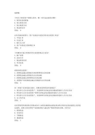 高级会计师考试教材2024