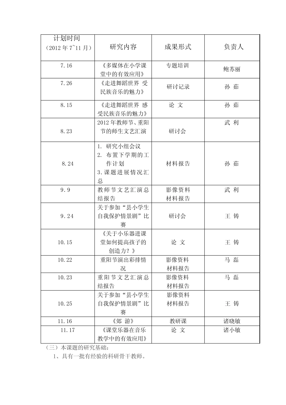 课题进展报告_第2页