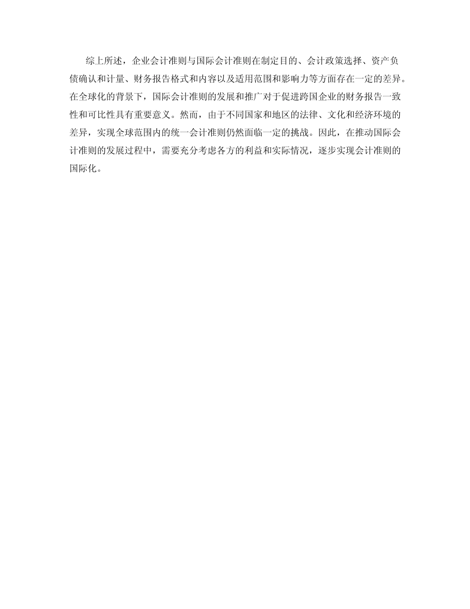 企业会计准则与国际会计准则之比较_第2页