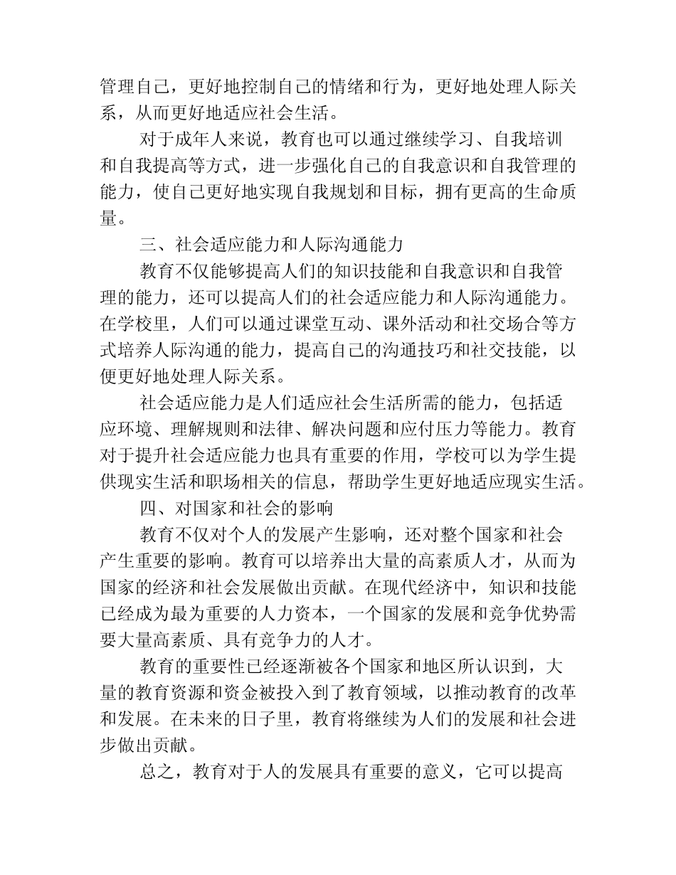 教育对人的发展的影响_第2页