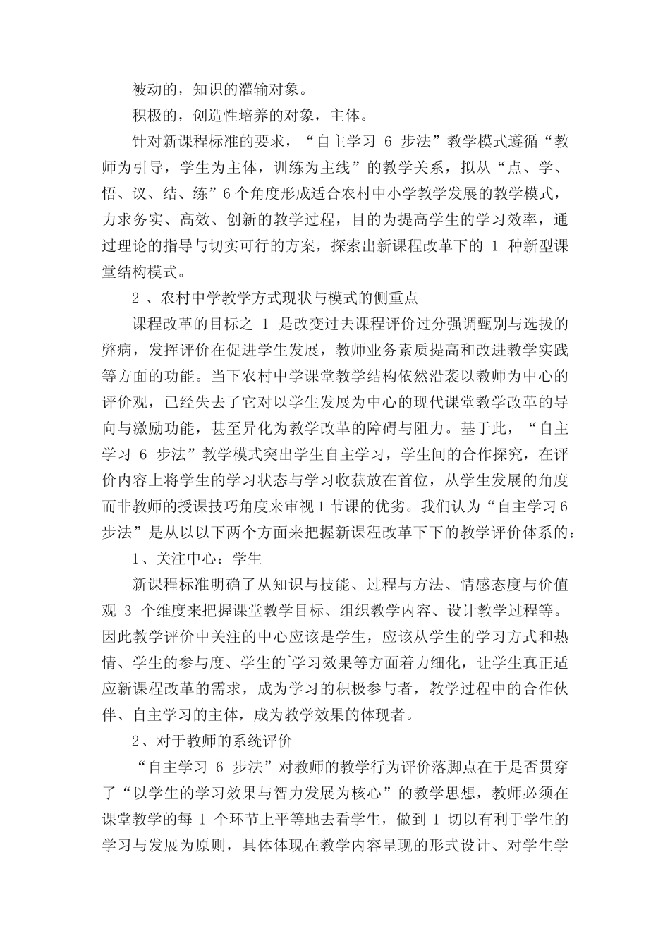 教学模式研究课题开题报告_第2页