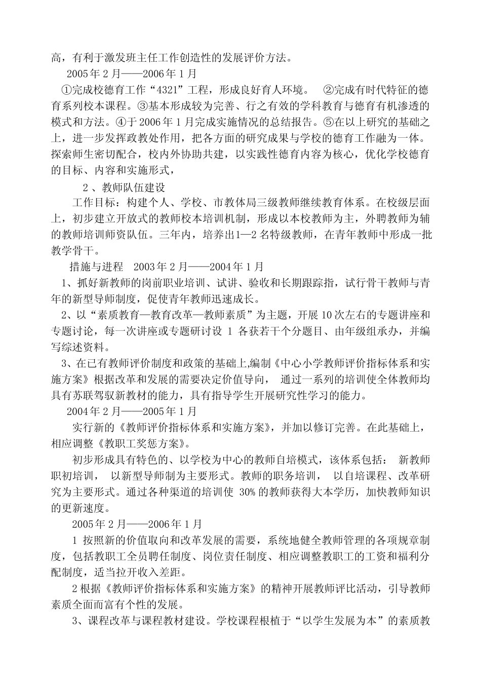 莱西望城中心小学学校发展规划_第2页