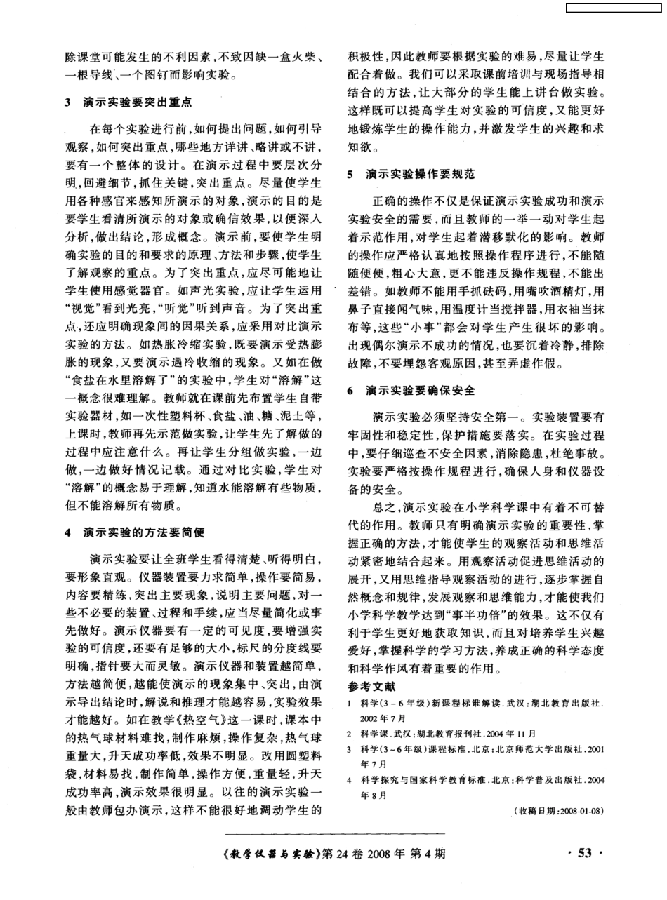 浅谈科学教学中的演示实验_第2页