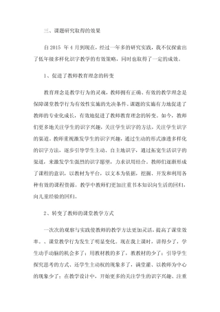 课题研究取得的效果
