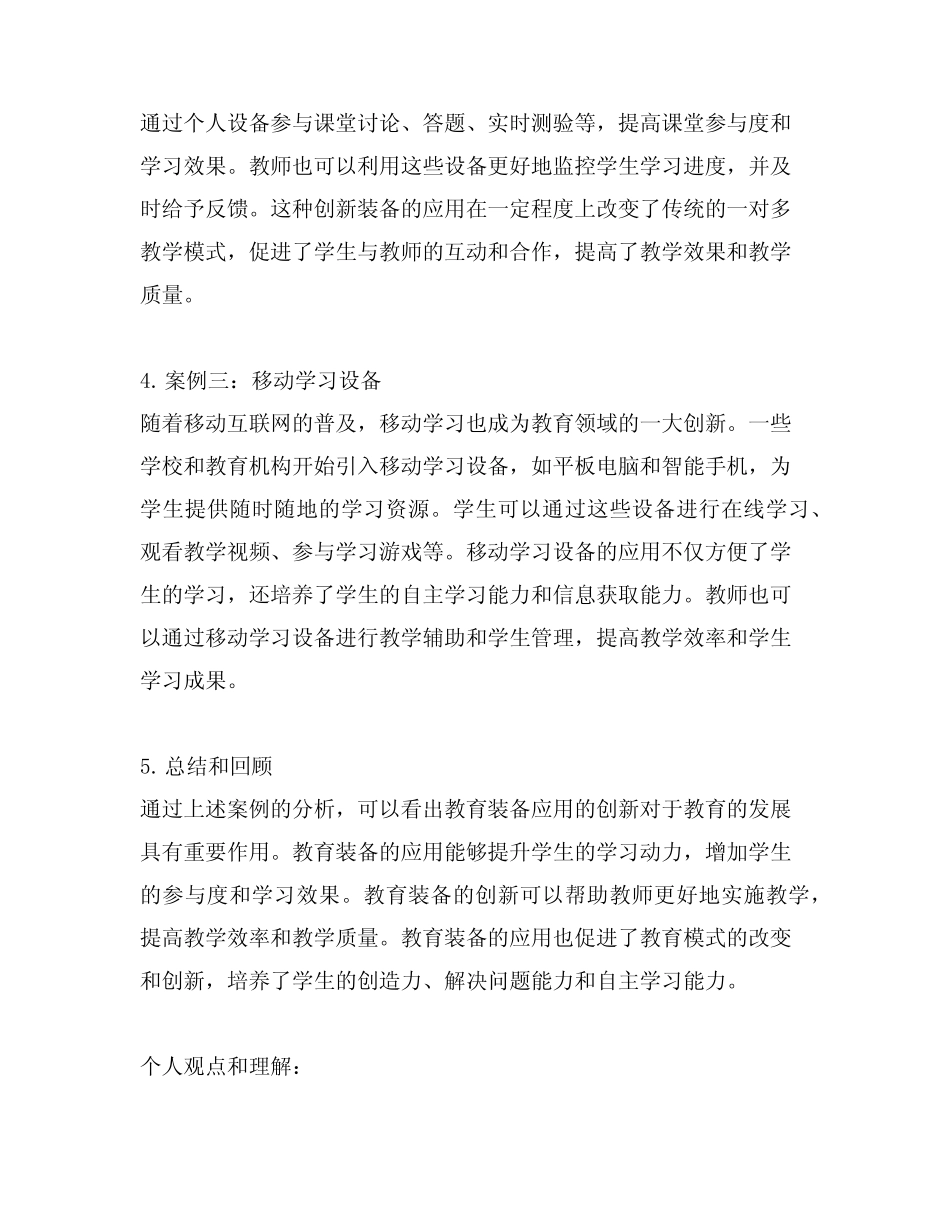 教育装备应用创新案例分析_第2页