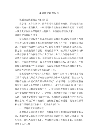 课题研究结题报告(通用5则)