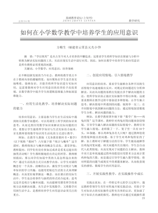 如何在小学数学教学中培养学生的应用意识