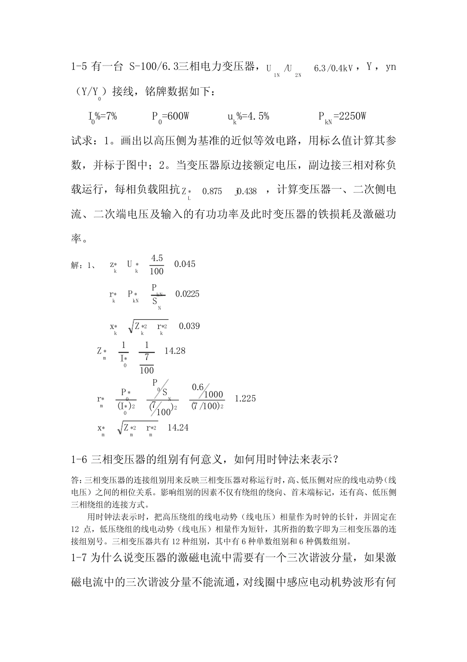 电机学第三版课后习题答案_第2页