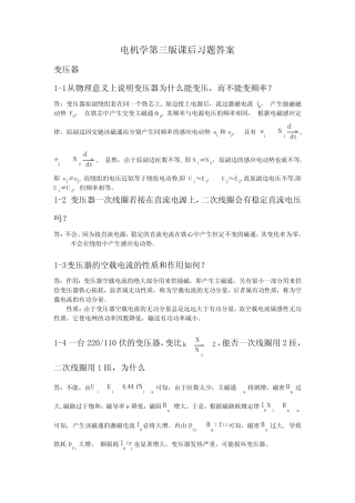 电机学第三版课后习题答案