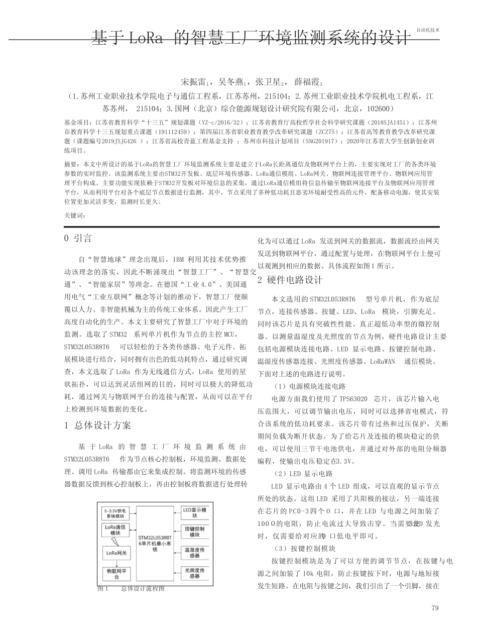 基于LoRa的智慧工厂环境监测系统的设计_第1页