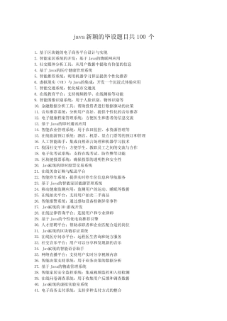 java新颖的毕设题目