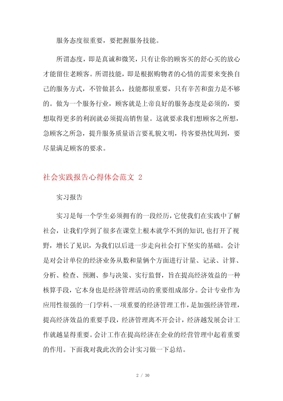 社会实践报告心得体会范文9则_第2页