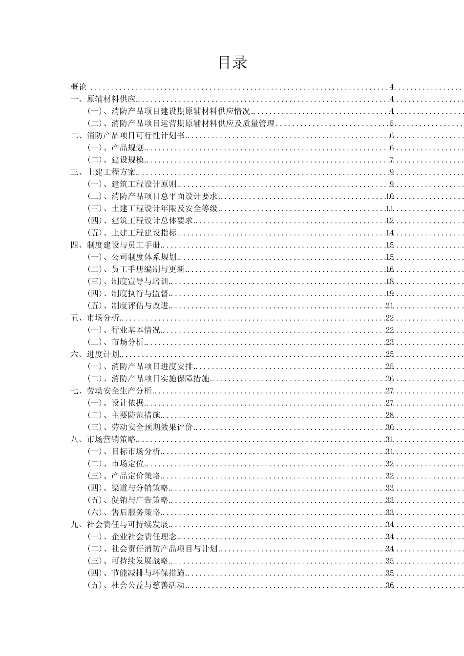 2025年度消防产品项目建议书_第2页