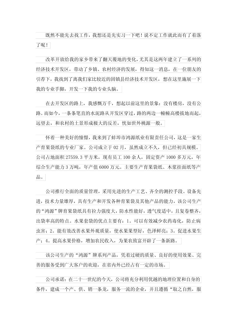 会计实习报告范文汇总5则_第2页