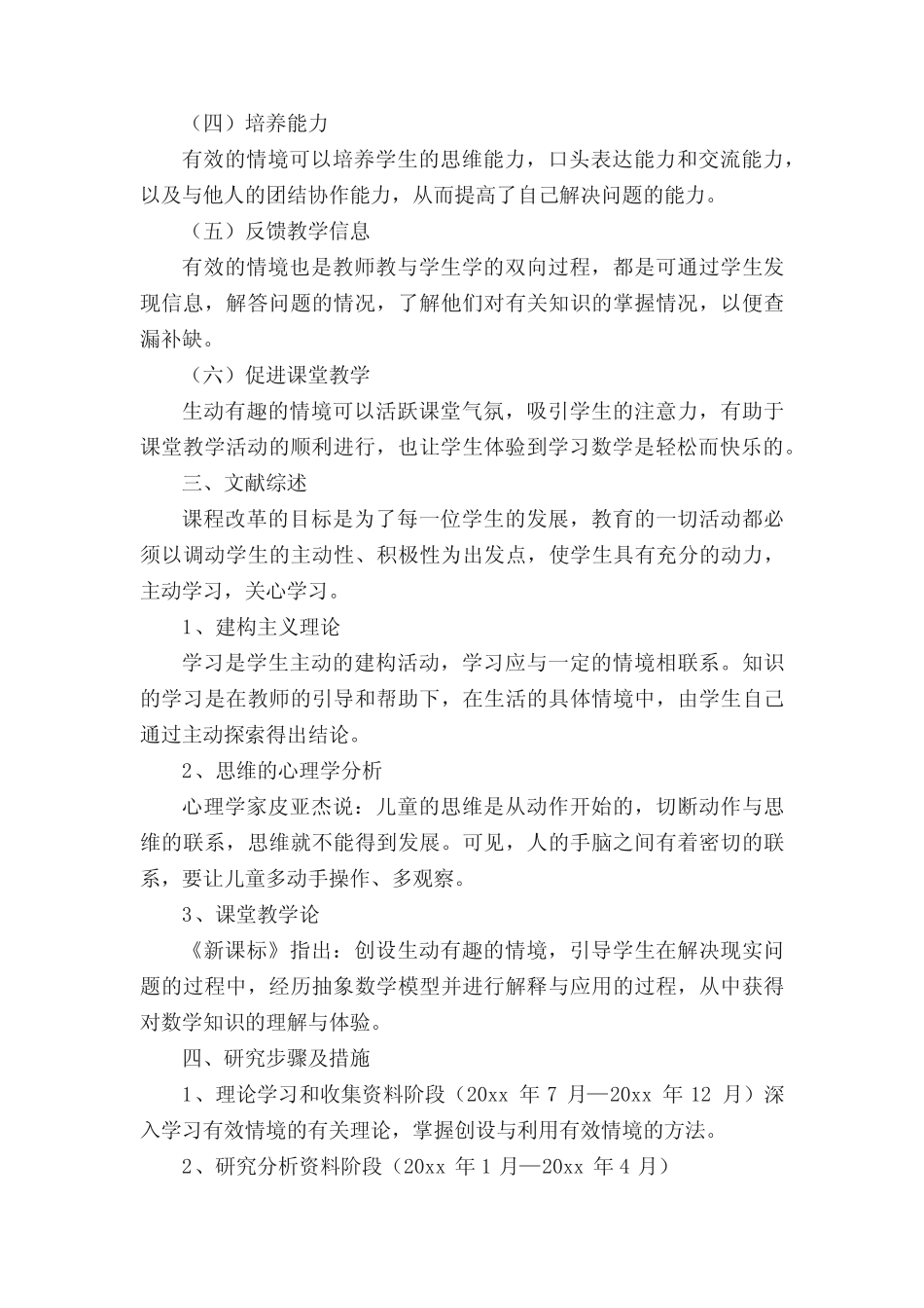 个人课题报告_第2页